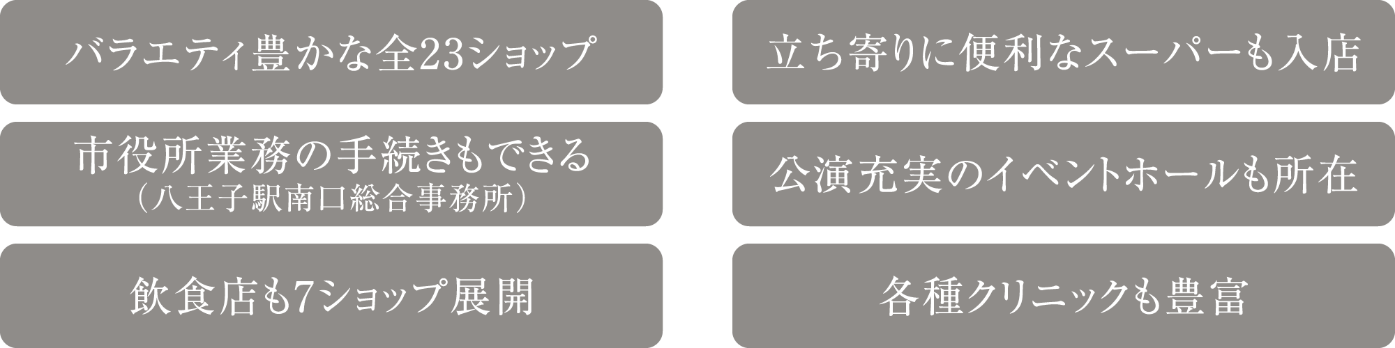 バラエティ豊かな全23
ショップ