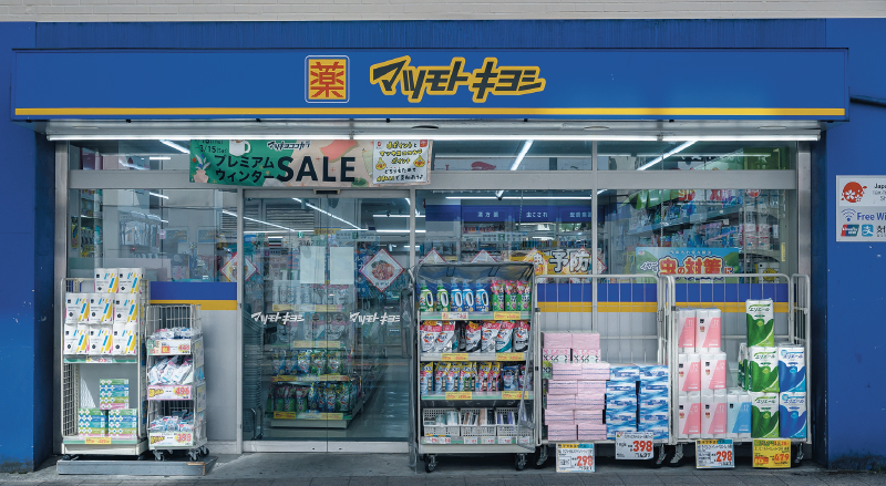 薬マツモトキヨシ八王子ユーロード店