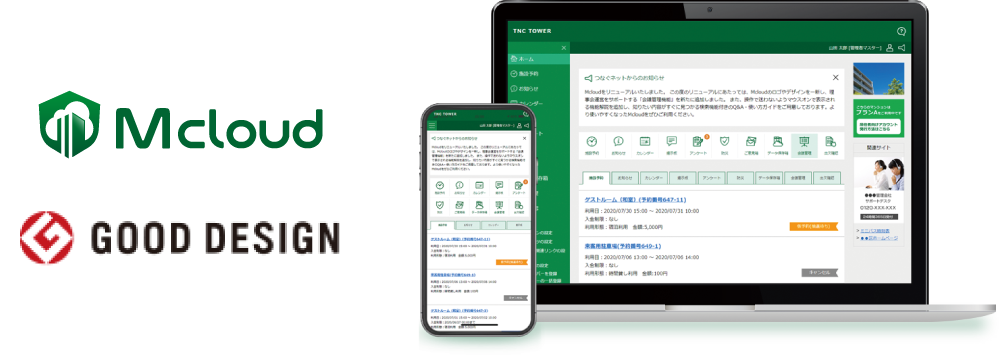 マンション専用Webサイト「Mcloud」