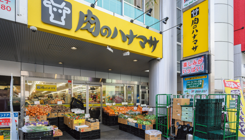 肉のハナマサ八王子店