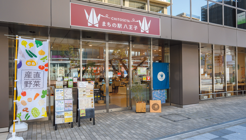 まちの駅 八王子