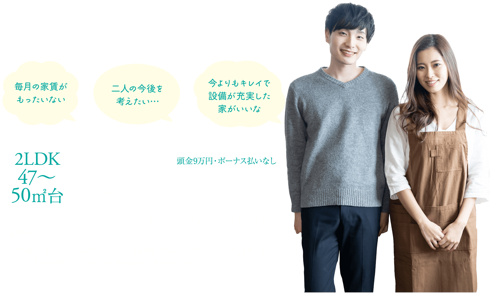 マンション購入の魅力