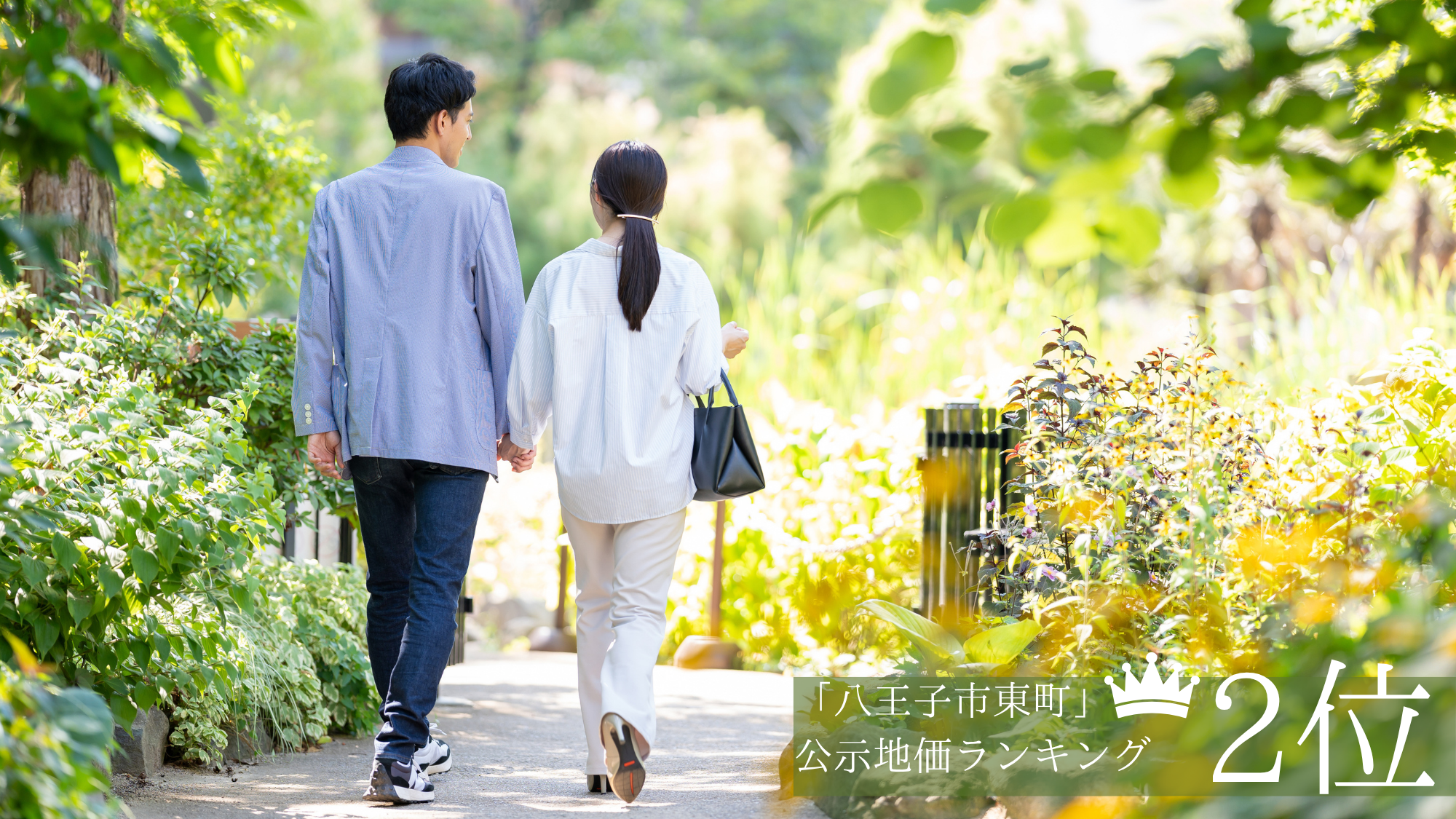 「八王子市東町」公示地価ランキング2位