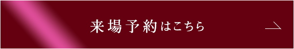 資料請求はこちら