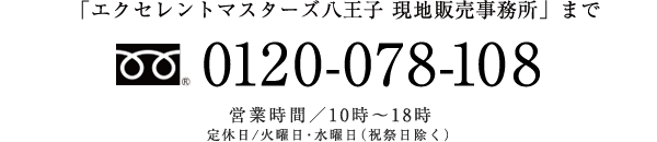 キャンセル住戸のお問い合わせ