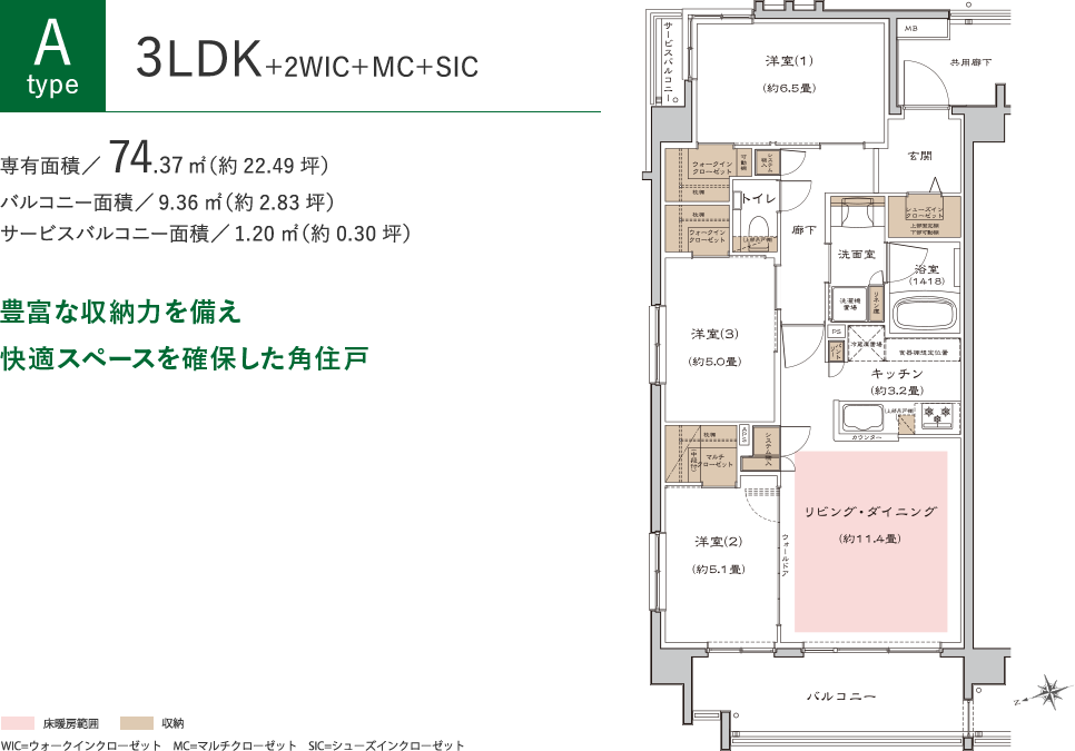 [Aタイプ]3LDK+2WIC+MC+SIC、専有面積74.37㎡（約22.49坪）、バルコニー面積9.36㎡（約2.83坪）、サービスバルコニー面積1.20㎡（約0.30坪）。豊富な収納力を備え快適スペースを確保した角住戸