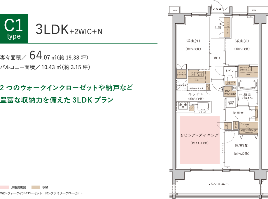 [C1タイプ]3LDK+2WIC+N、専有面積64.07㎡（約19.38坪）、バルコニー面積10.43㎡（約3.15坪）。2つのウォークインクローゼットや納戸など豊富な収納力を備えた3LDKプラン