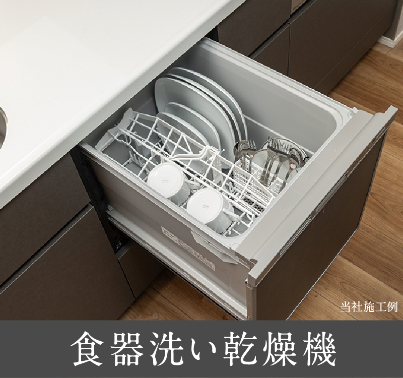 食器洗い乾燥機