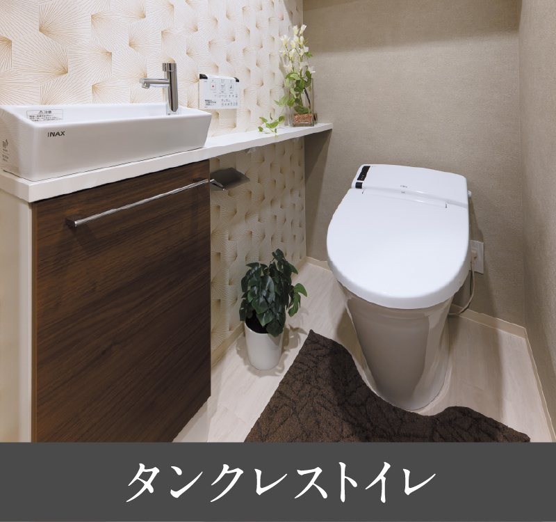 タンクレストイレ