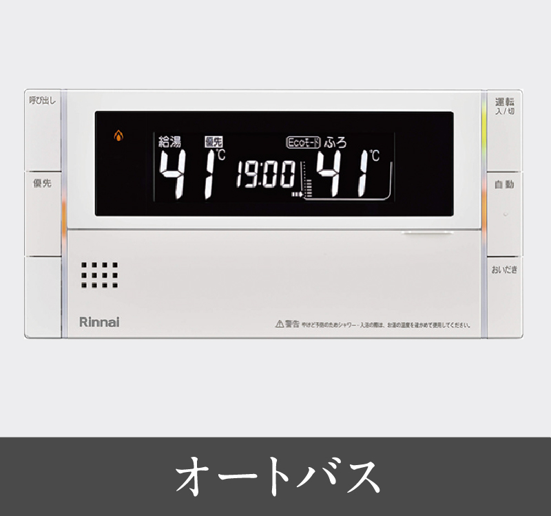 オートバス