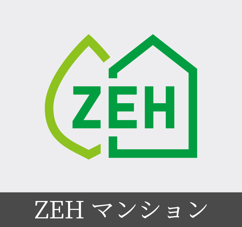 ZEHマンション