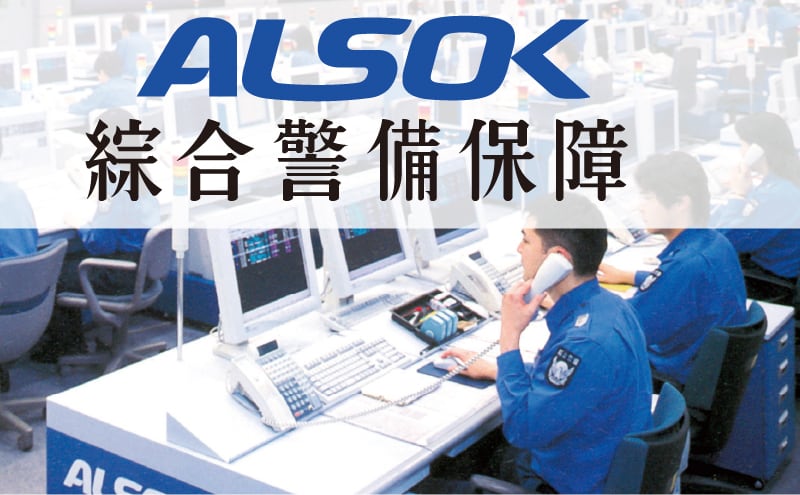 安心な24時間体制の セキュリティシステム