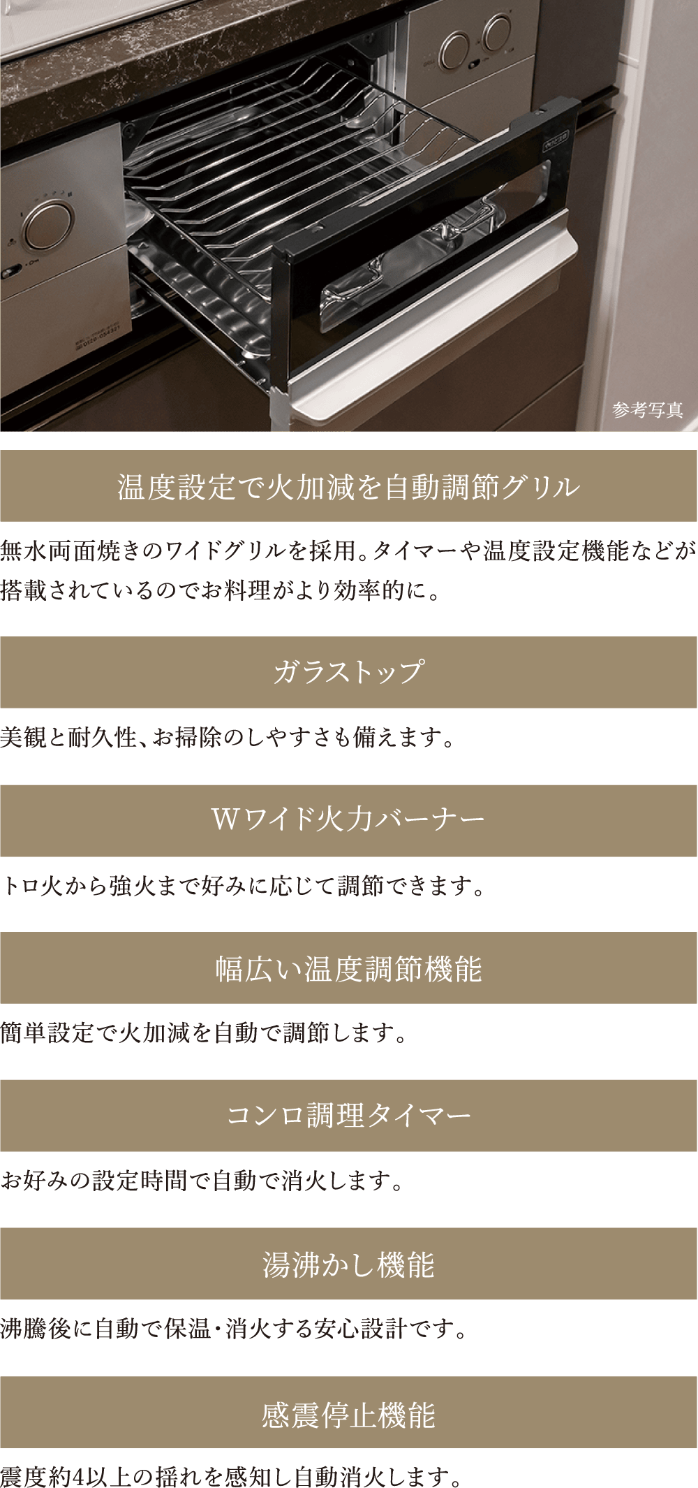 高機能ビルトインコンロ