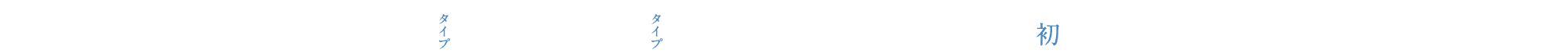 南向き中心/2LDKタイプ〜4LDKタイプ/53.04㎡〜78.13㎡/エリア初！ZEH-M認定マンション
