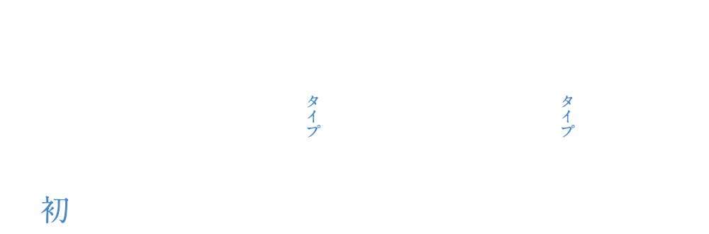 南向き中心/2LDKタイプ〜4LDKタイプ/53.04㎡〜78.13㎡/エリア初！ZEH-M認定マンション