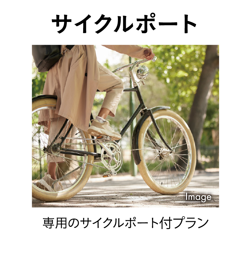 サイクルポート