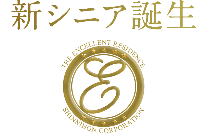 新シニア誕生