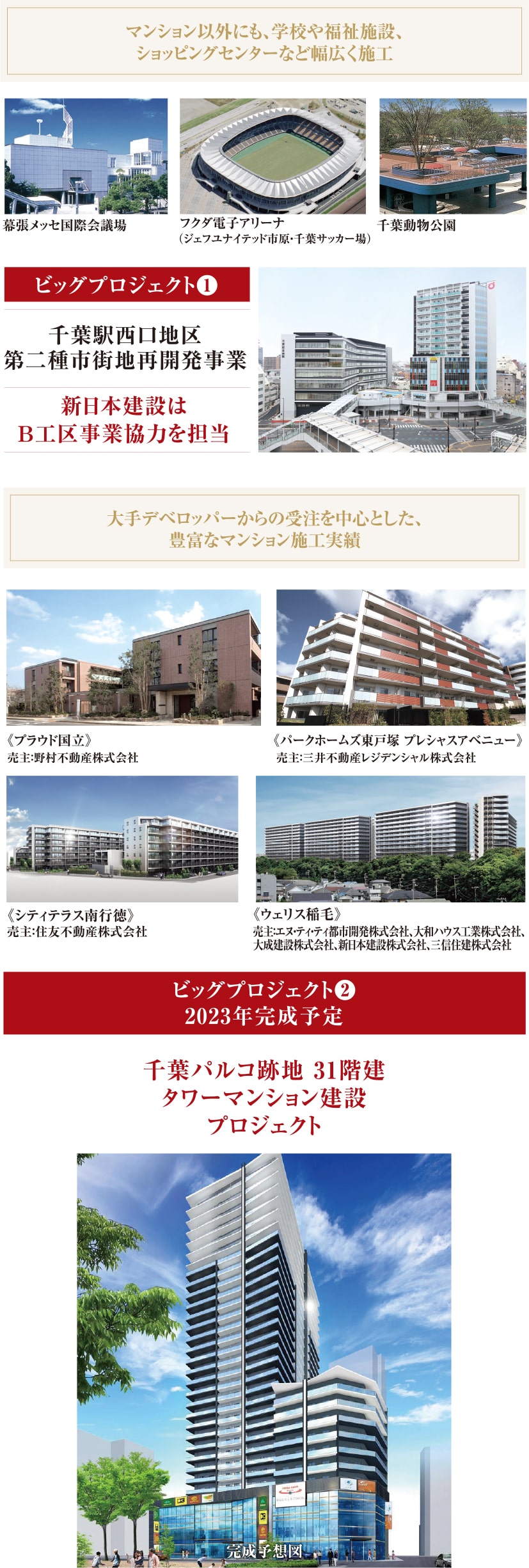 クラフトマンシップを貫き50年超。総合建設企業ならではの安心をお届けします。
