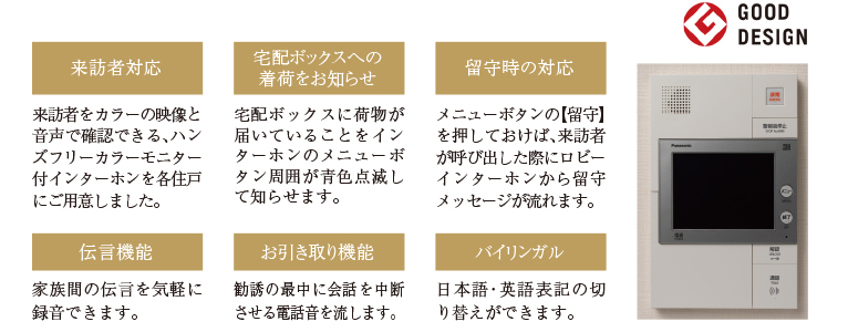 ハンズフリー5インチカラーモニター付インターホン
