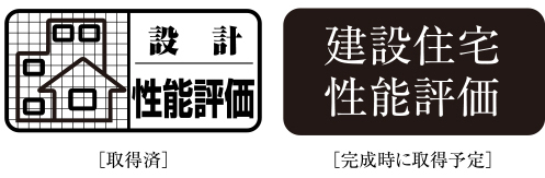 住宅性能評価書