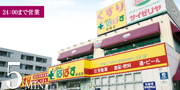 どらっぐぱぱす船堀店