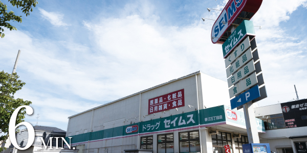 ドラッグセイムス春江5丁目店
