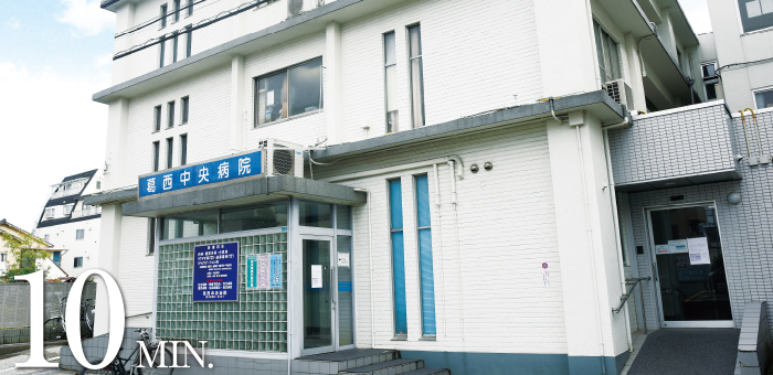 葛西中央病院