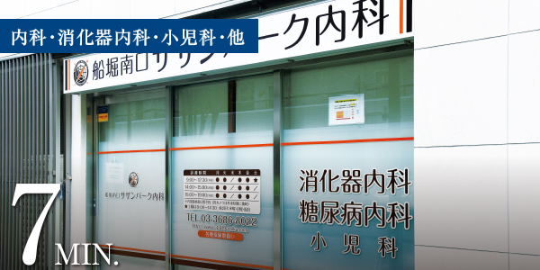 船堀南口サザンパーク内科
