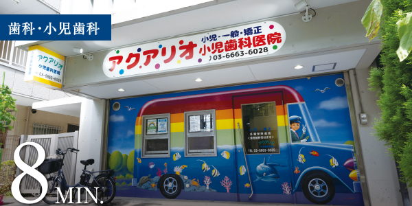 アクアリオ小児歯科