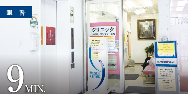 あいりす眼科クリニック
