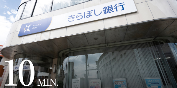 きらぼし銀行船堀支店