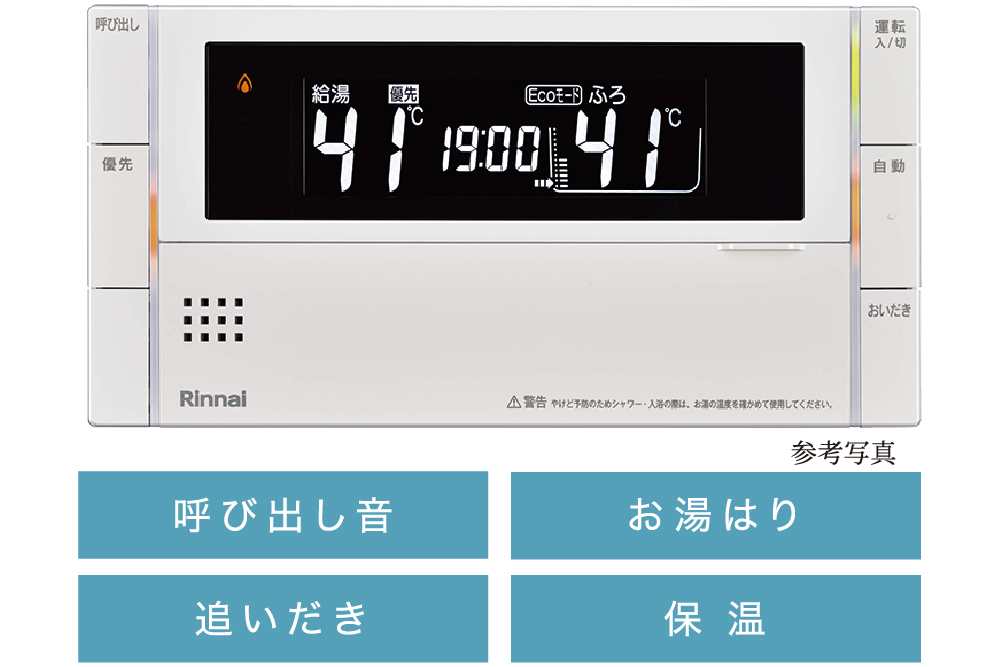 機能充実のオートバス