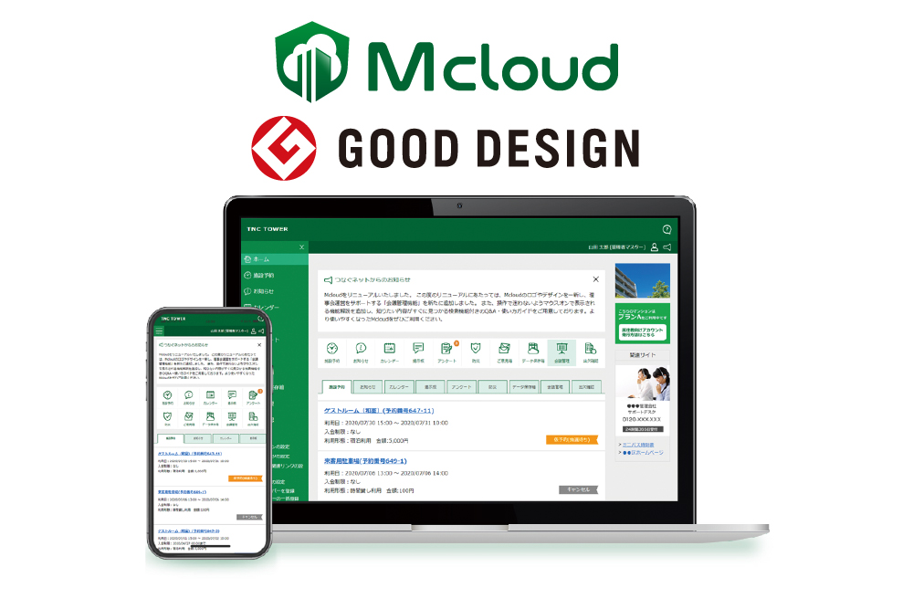 マンション専用Webサイト「Mcloud」