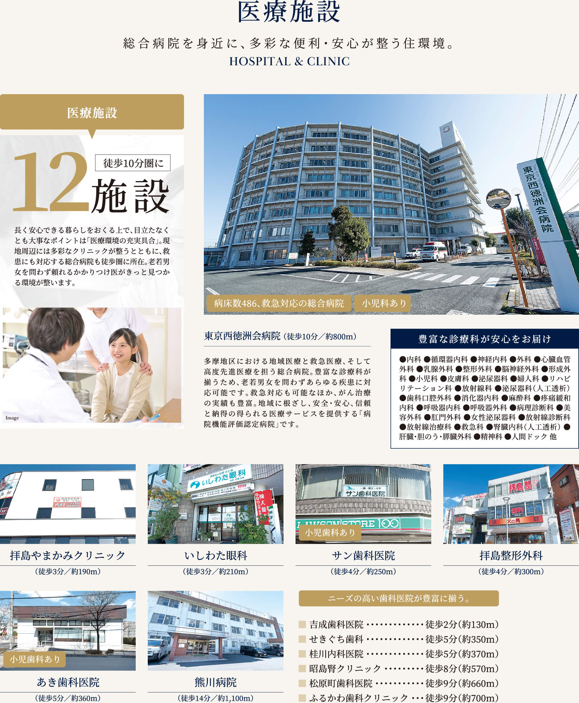 医療施設