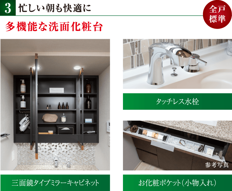 忙しい朝も快適に 多機能な洗面化粧台