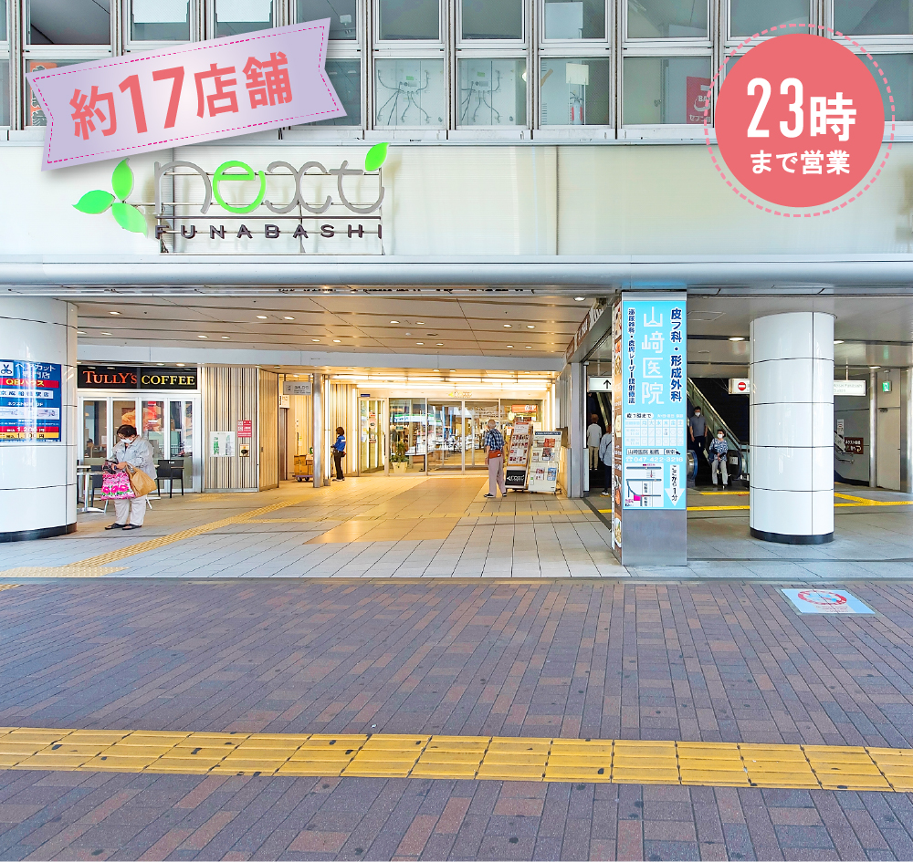 ネクスト船橋