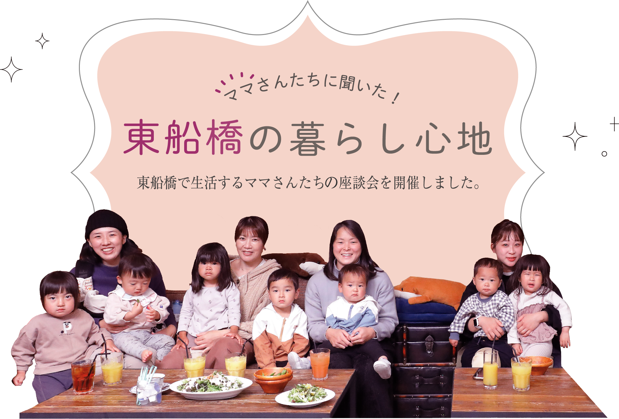 東船橋の暮らし心地