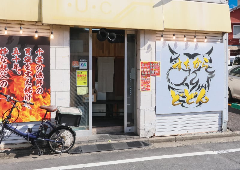 すたから どどん