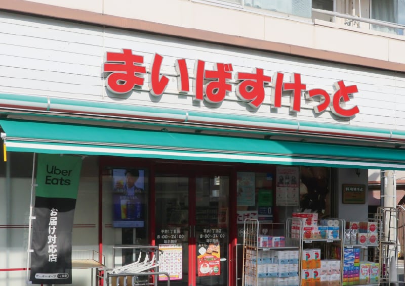 まいばすけっと平井1丁目店