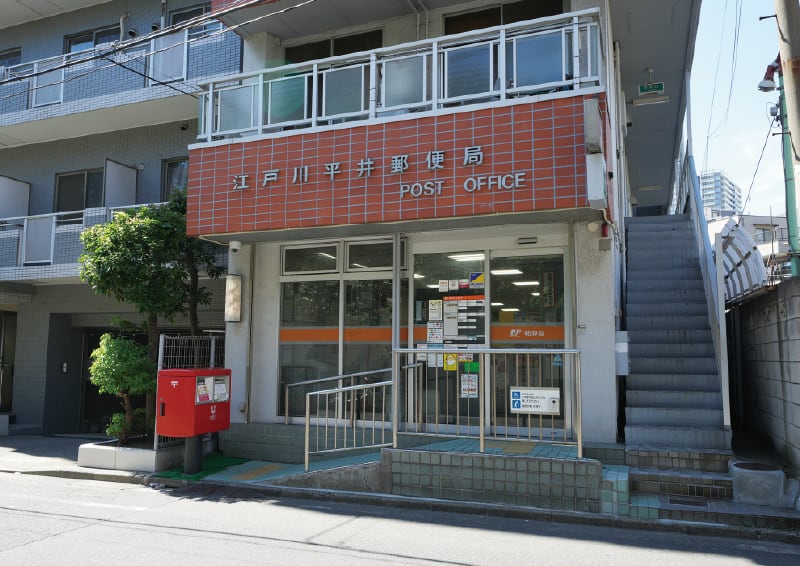 江戸川平井郵便局
