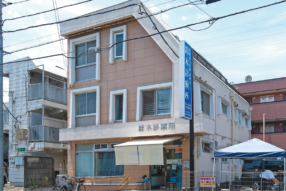 鈴木診療所