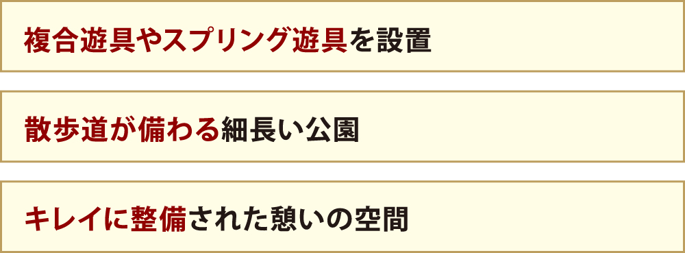 複合遊具やスプリング遊具を設置