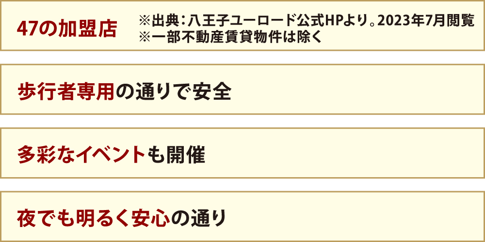 47の加盟店 歩行者専用の通りで安全