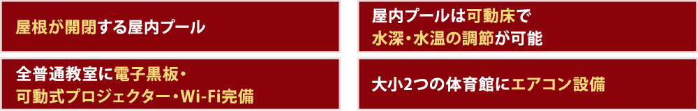 屋根が開閉する屋内プール