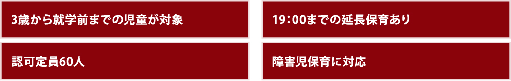 ３歳から就学前までの児童が対象