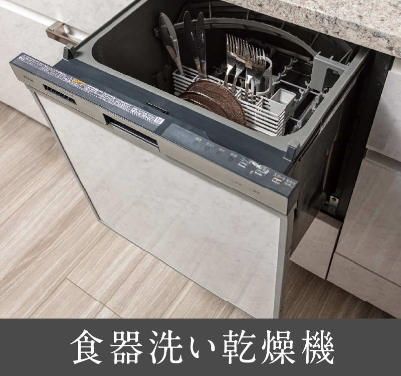 食器洗い乾燥機