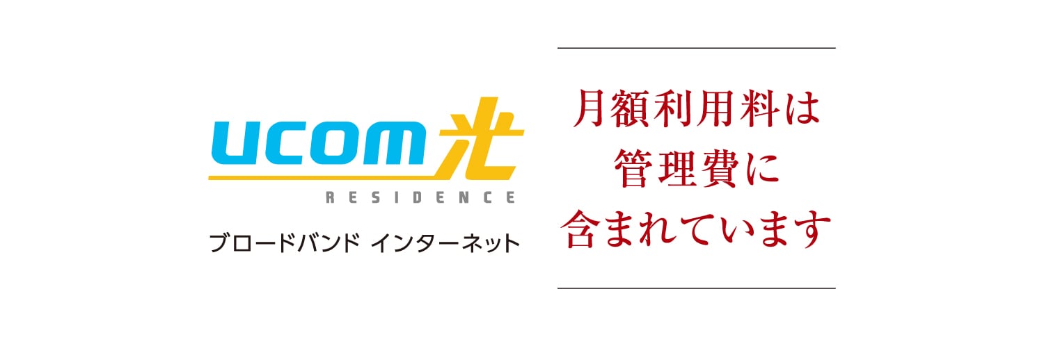 光ファイバーによる最大1Gbps・24時間常時接続インタ―ネット環境をご用意。