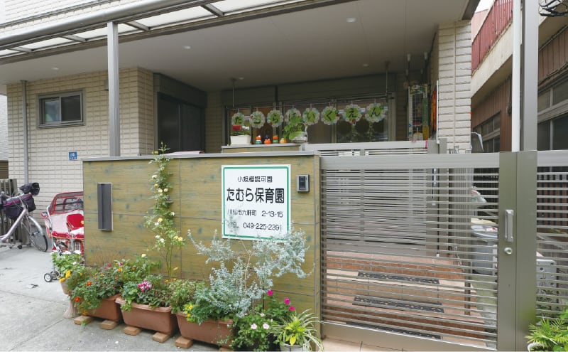 たむら保育園 (徒歩1分)