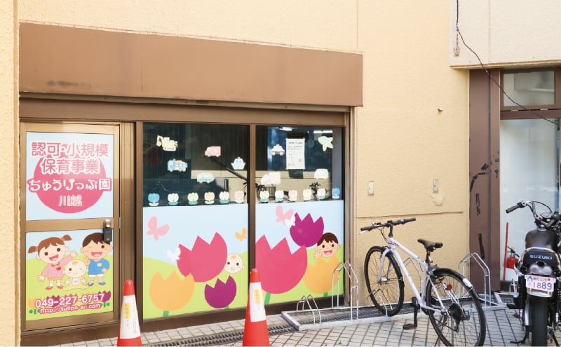 ちゅうりっぷ園川越 (徒歩6分)