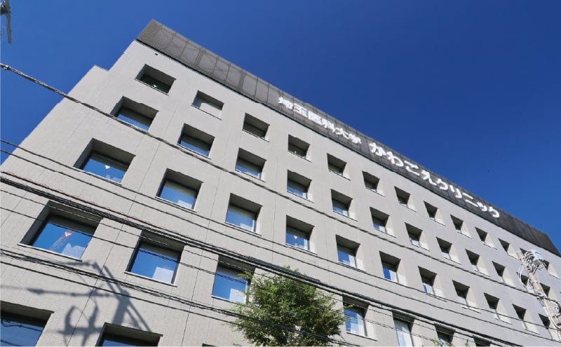 埼玉医科大学かわごえクリニック (徒歩20分)